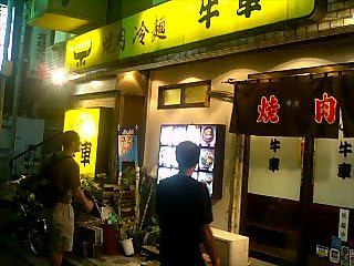 プチ納涼会 牛車 大宮 ｋｅｒｏっといこうや