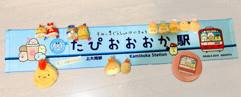 すみっコぐらし 京急電鉄のコラボグッズ ゲット けろちゃん ころちゃん