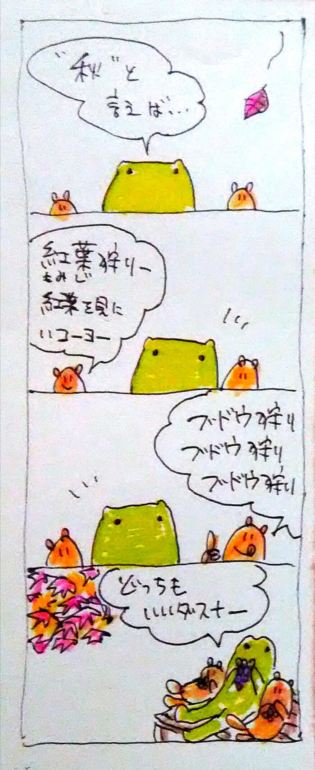 秋といえばu2026 : カエル君とヤマネたち 色エンピツ四コマ漫画