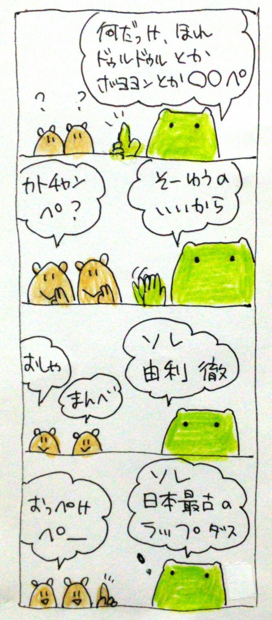 思い出せない。。 : カエル君とヤマネたち 色エンピツ四コマ漫画