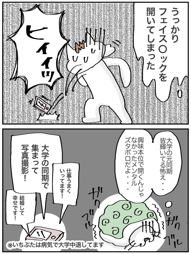頑張ることをやめるために頑張った話 いちぶたの摂食障害漫画 頑張ることをやめるために頑張った話 いちぶたの摂食障害漫画