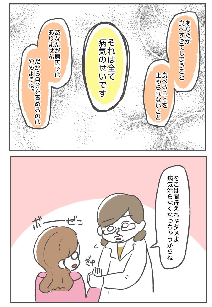 私が非嘔吐過食になったときの話 いちぶたの摂食障害漫画 私が非嘔吐過食になったときの話 いちぶたの摂食障害漫画