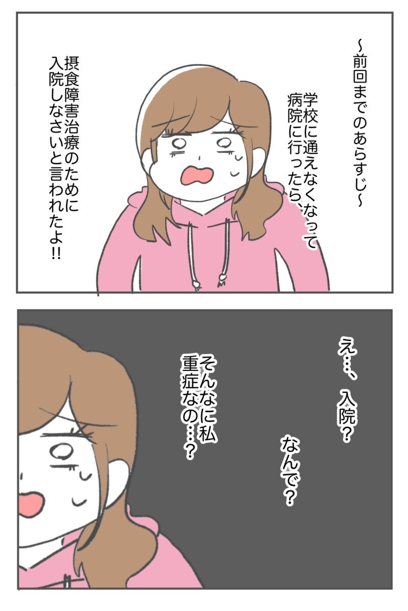 私が非嘔吐過食で入院するまでの話 いちぶたの摂食障害漫画