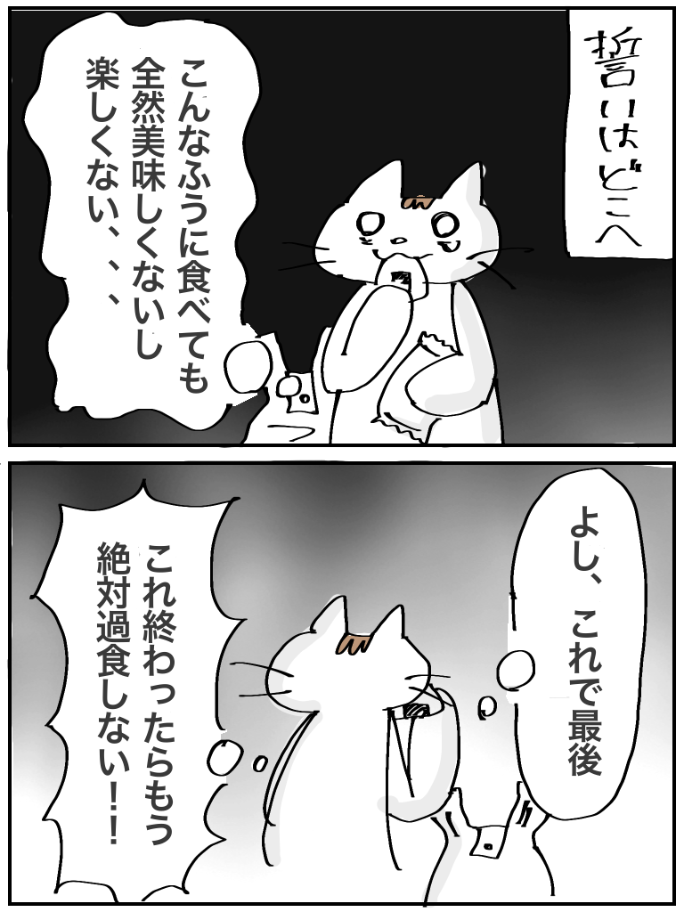 あの誓いはどこへ 暗めです いちぶたの摂食障害漫画 あの誓いはどこへ 暗めです いちぶたの摂食障害漫画