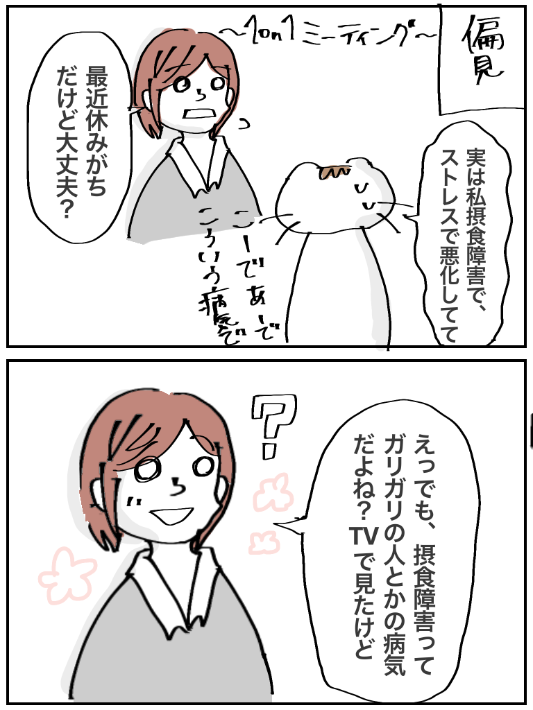 偏見の多い病気 いちぶたの摂食障害漫画 偏見の多い病気 いちぶたの摂食障害漫画