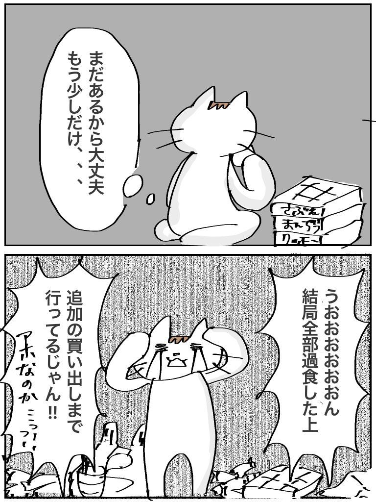 過食嘔吐 いちぶたの摂食障害漫画 過食嘔吐 いちぶたの摂食障害漫画