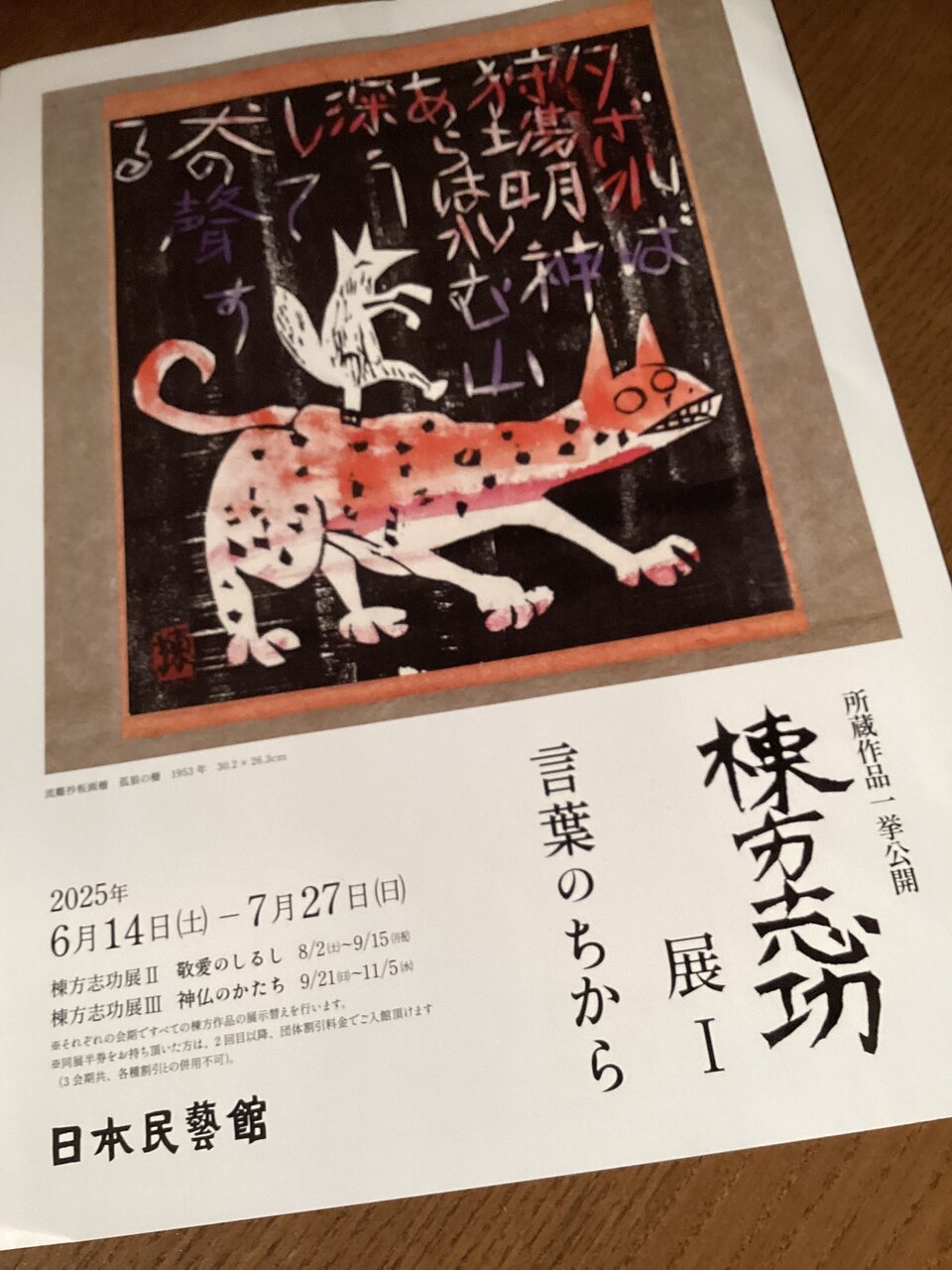 【掛軸】棟方志功「ゆき」 画賛 工芸 Yahoo!オークション -「棟方志功 掛け軸」の落札相場・落札価格