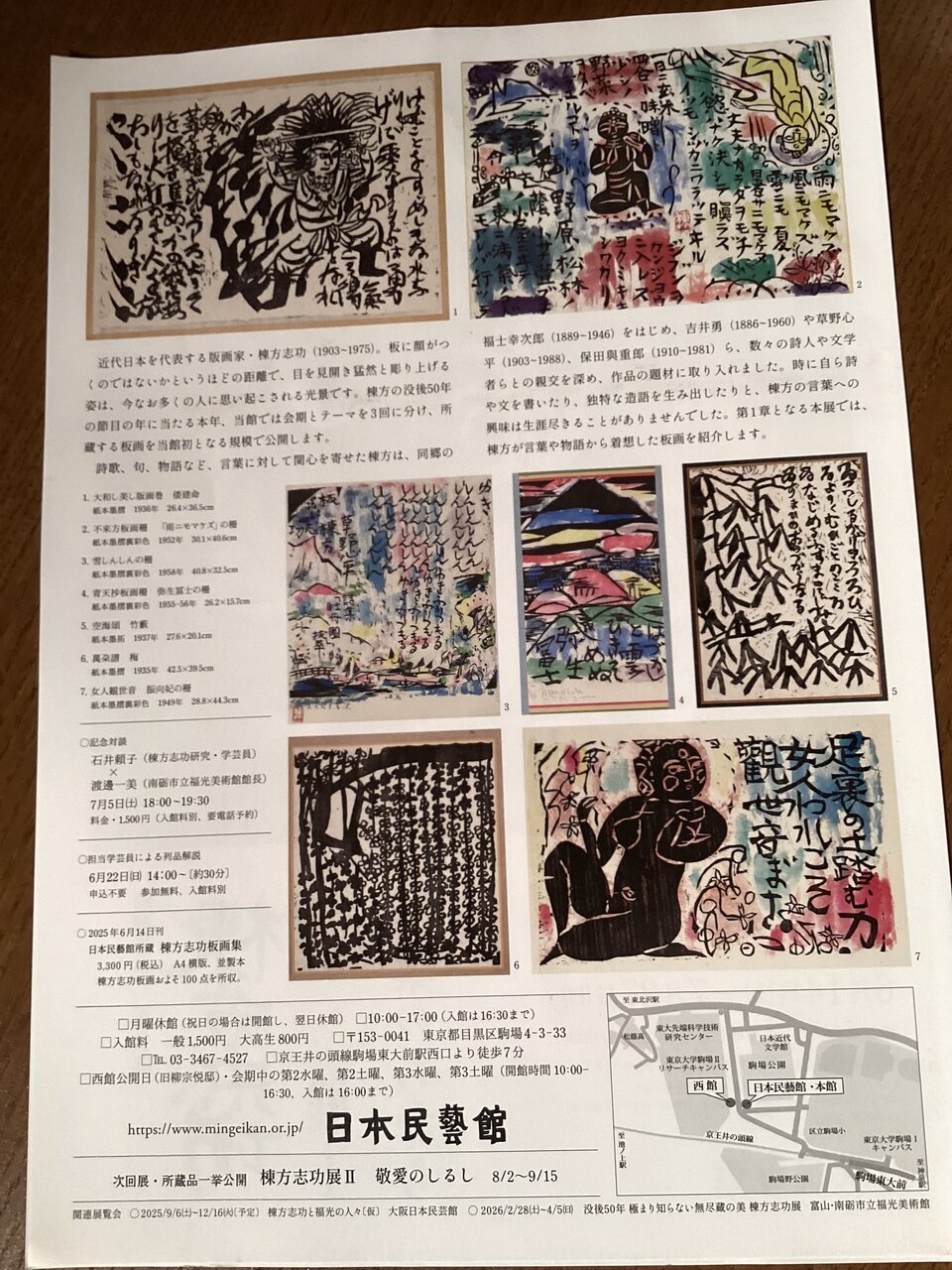 Vol.5027 棟方志功展 : かえるのひとりごと