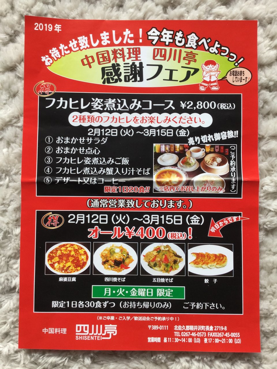 Vol 3440 四川亭のテイクアウト かえるのひとりごと