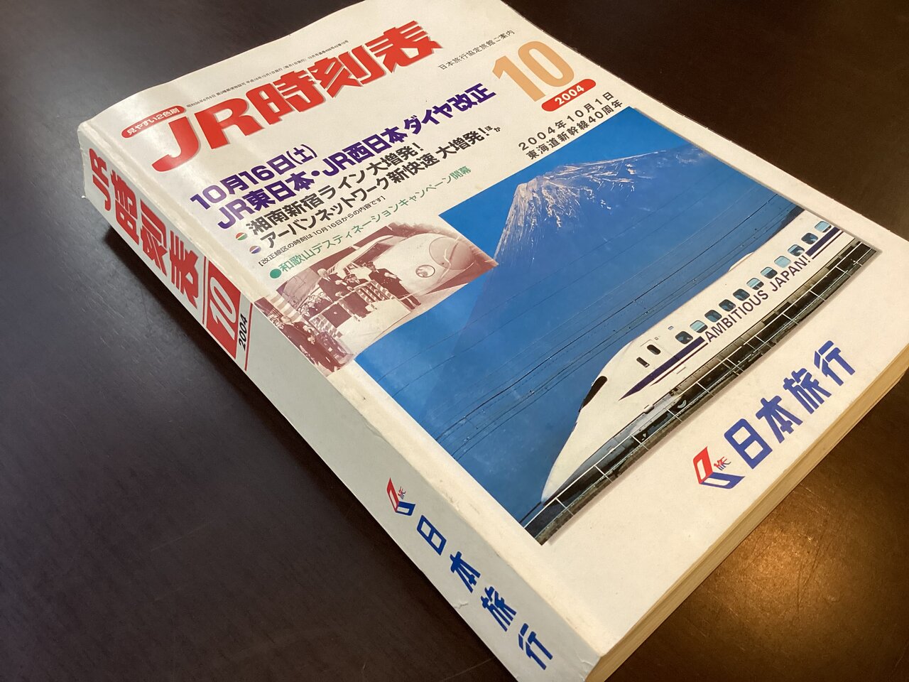 JR時刻表2001年8月 2025年最新】Yahoo!オークション -jr時刻表 2001の中古品・新品