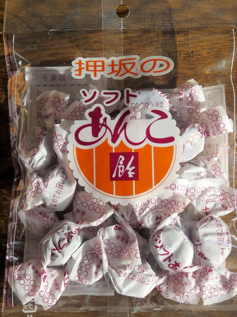 Vol.1969 押坂のソフトあんこ飴 : かえるのひとりごと