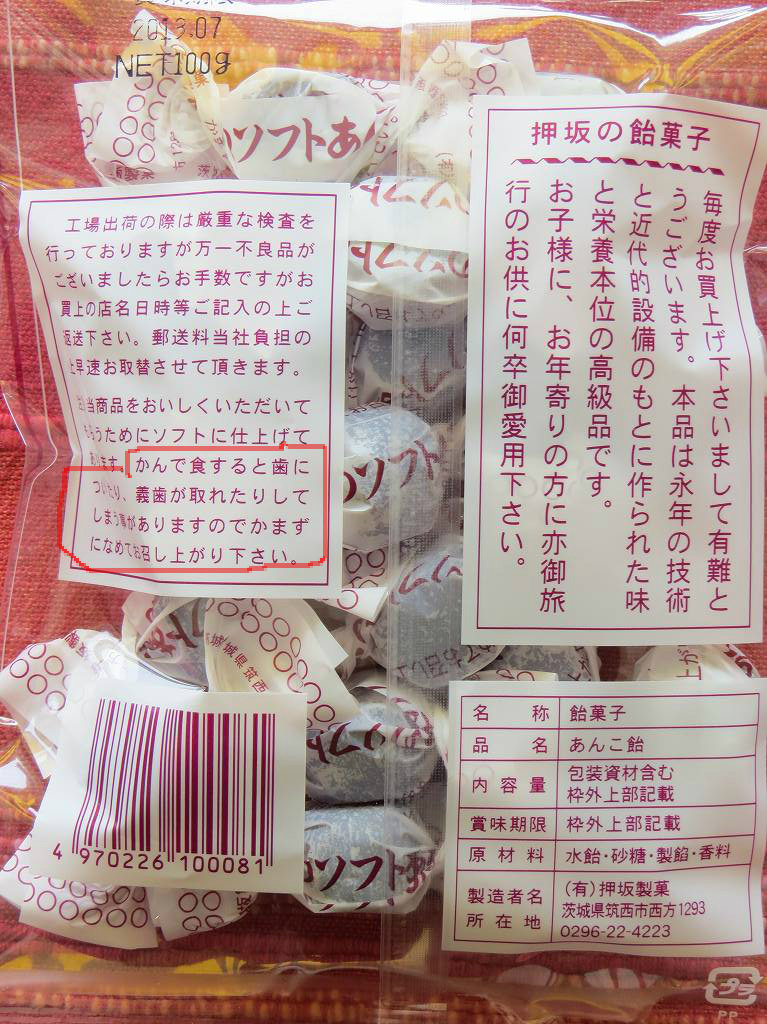 Vol.1969 押坂のソフトあんこ飴 : かえるのひとりごと