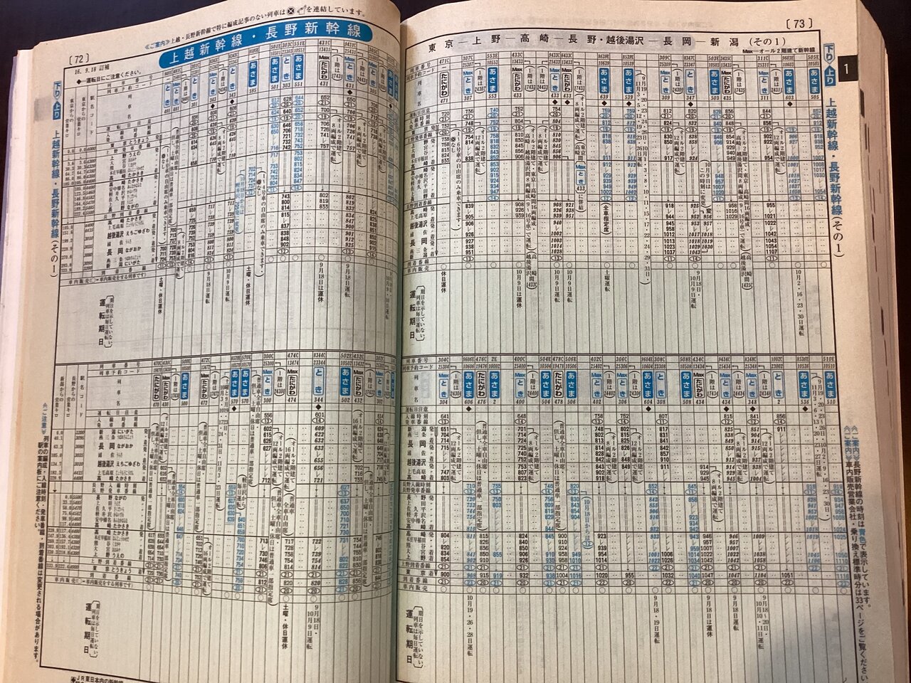 jr時刻表 非売品 Vol.4398 JR時刻表 : かえるのひとりごと
