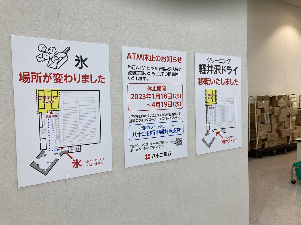 Vol.4468 ツルヤ改装閉店 : かえるのひとりごと