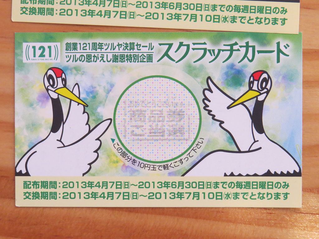 Vol.1984 ツルの恩返し : かえるのひとりごと