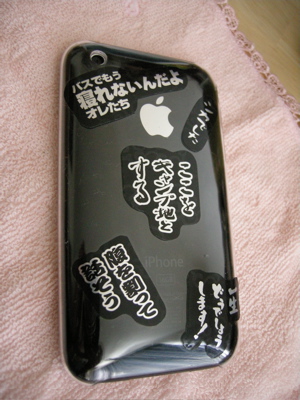 痛iphone化計画 Iphone生活 痛iphone化計画 Iphone生活