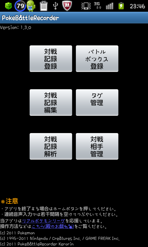 対戦情報記録アプリ Pokebattlerecorder 1 5 1版 殿のお戯れ