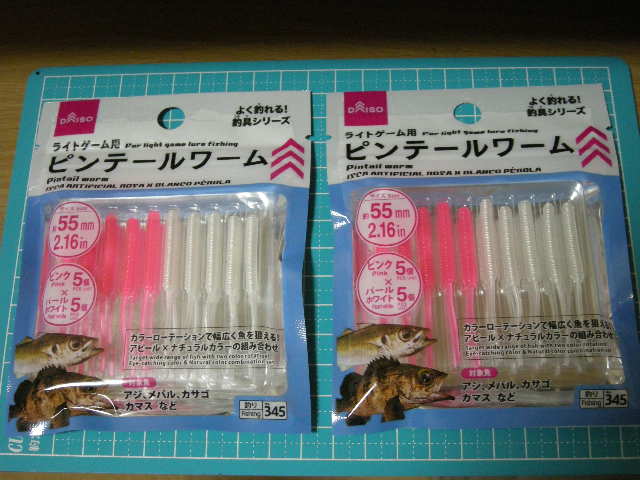 ダイソー ピンテールワーム ワームでポン