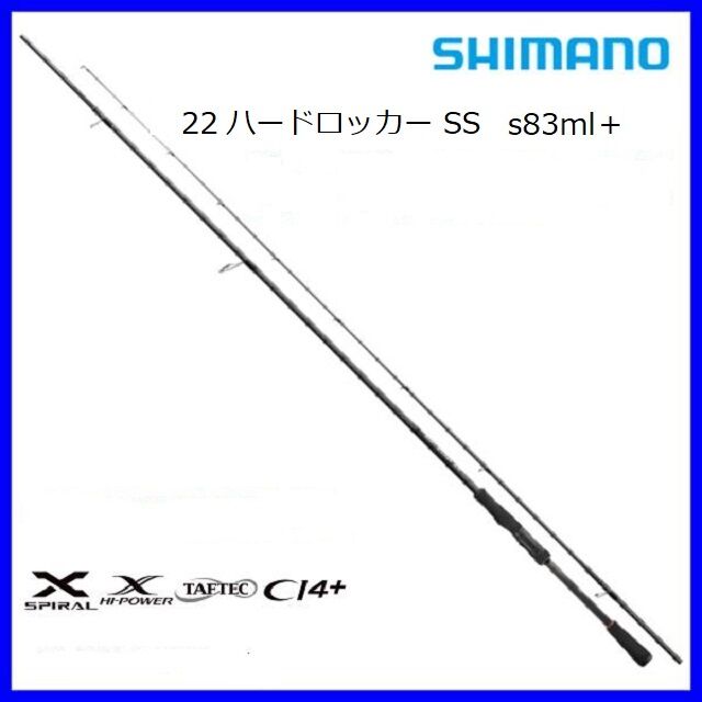 シマノ ハードロッカーSS S83ML＋ : ワームでポン！