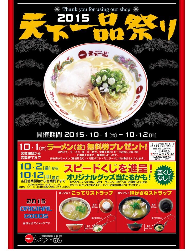 いつもの食べ歩き記 天下一品ラーメン 啄木鳥のblog いつもの食べ歩き記 天下一品ラーメン 啄木鳥のblog