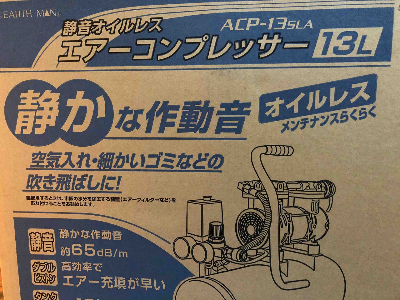 アースマン 静音オイルレスエアーコンプレッサー Acp 13sla 啄木鳥のblog アースマン 静音オイルレスエアーコンプレッサー Acp 13sla 啄木鳥のblog