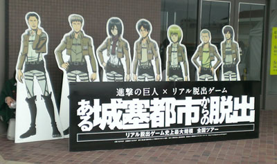 進撃の巨人 リアル脱出ゲーム ある城塞都市からの脱出の参加感想と反省という名の旅日記 ヤフオク ドーム おポンチな進撃クラスタ日記 進撃の巨人 リアル脱出ゲーム ある城塞都市からの脱出の参加感想と反省という名の旅日記 ヤフオク ドーム おポンチな進撃クラスタ日記