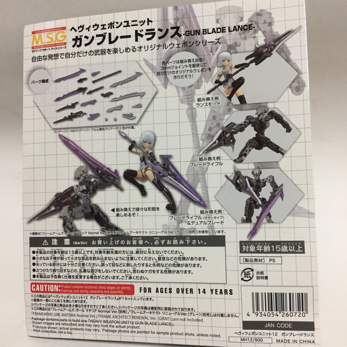 コトブキヤ ガンブレードランス レビュー プラレボ 模型幻想