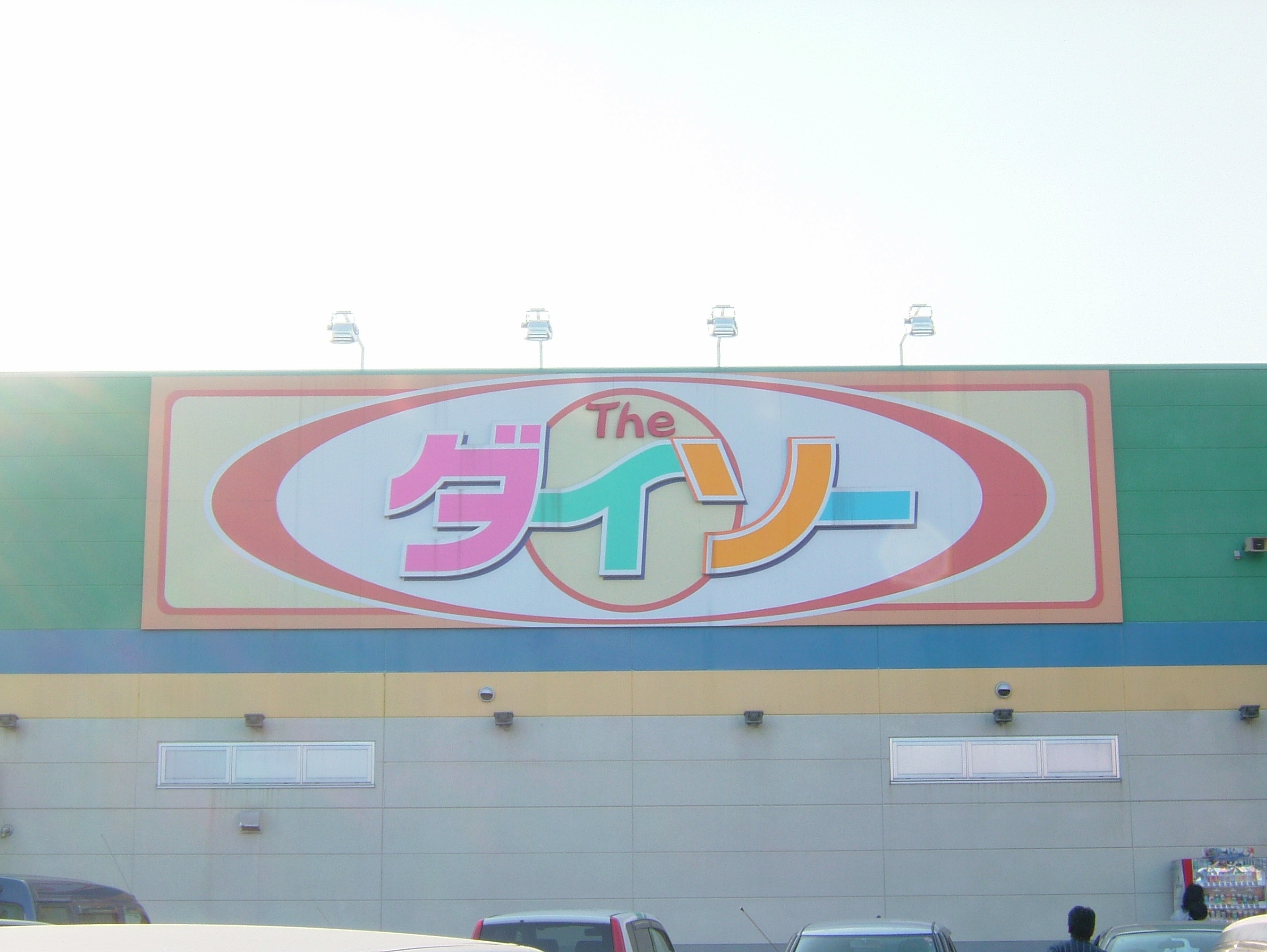 Maiya マイヤ 気仙沼バイパス店 気仙沼 本吉エリア情報