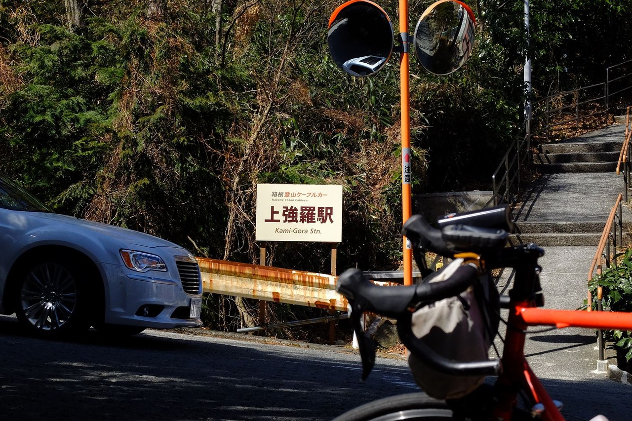 箱根 1号 732号 自転車
