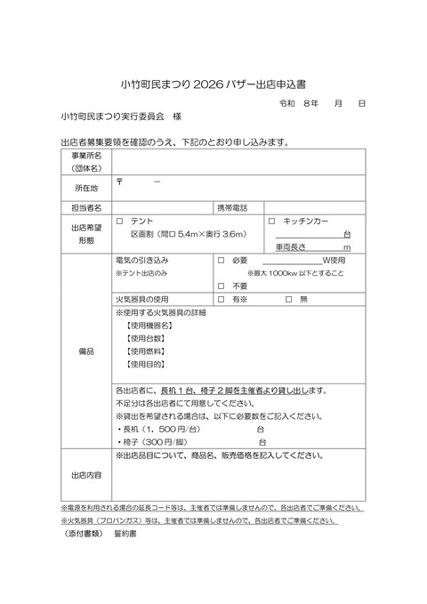 小竹町民まつり2026