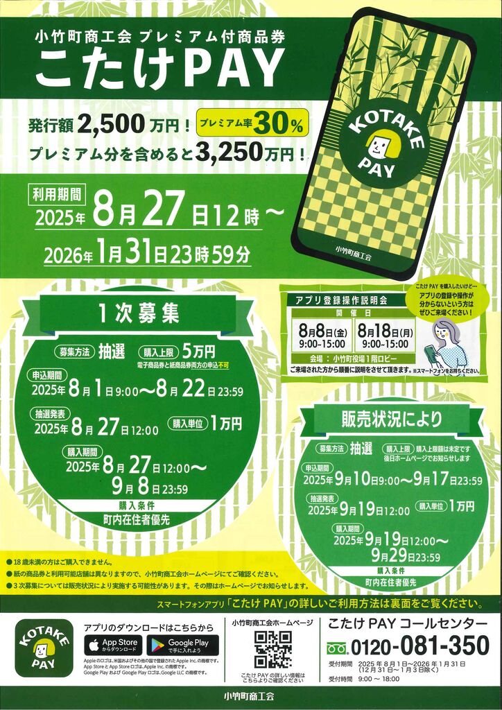 小竹町ふれあい商品券販売について : 小竹町商工会からのお知らせ