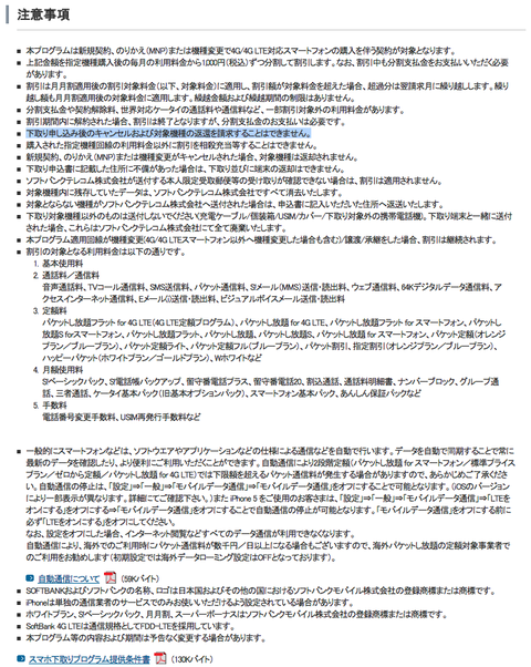 softbank_shitadori3