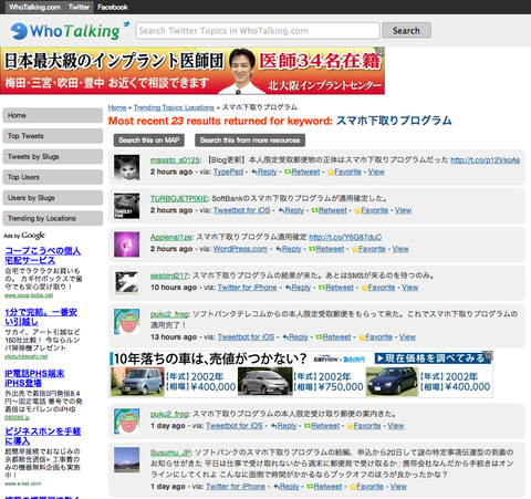 whotalking-softbank_shitadori