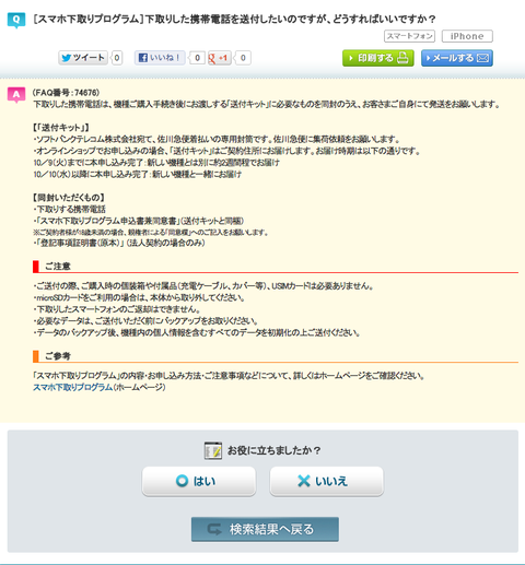 softbank_shitadori4