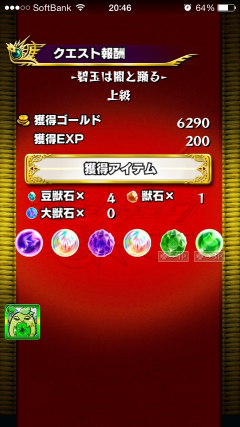 【モンスト】獣心あまってるけどギョッサンにあいたくなる