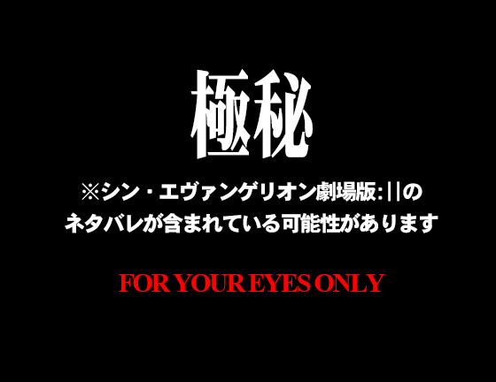 注意しましたがエヴァのネタバレを含む可能性があります ご注意下さい 中国嫁日記 Powered By ライブドアブログ 注意しましたがエヴァのネタバレを含む可能性があります ご注意下さい 中国嫁日記 Powered By ライブドアブログ