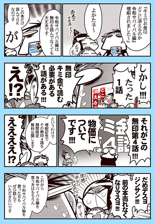 キミ金第2部旧四話公開書き下ろし