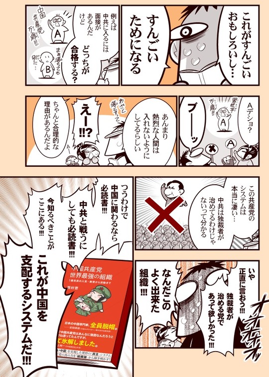 中国共産党本宣伝マンガWeb_003