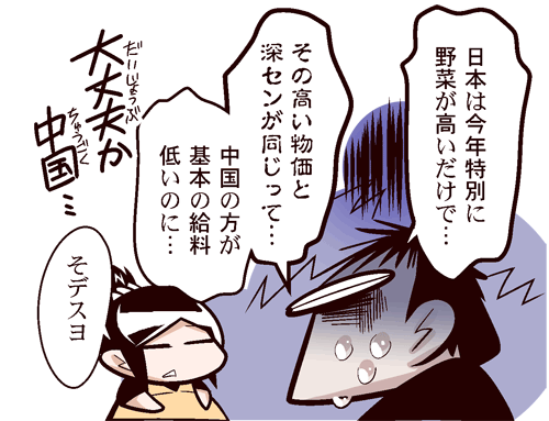 日本と中国はどちらが物価が安いか 中国嫁日記 Powered By ライブドアブログ