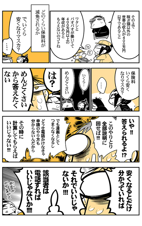 コロナウィルス漫画_020