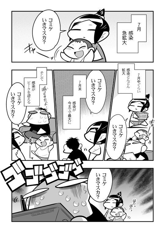 コロナウィルス漫画_028