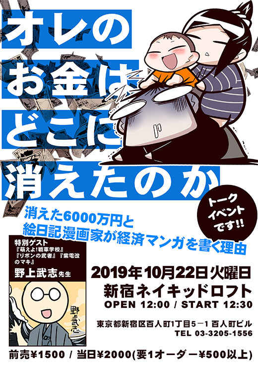 トークライブ宣伝
