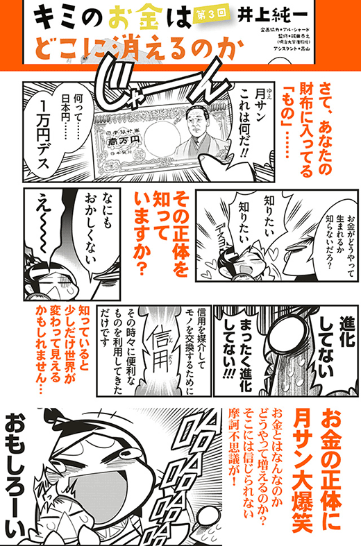 キミ金第三話宣伝