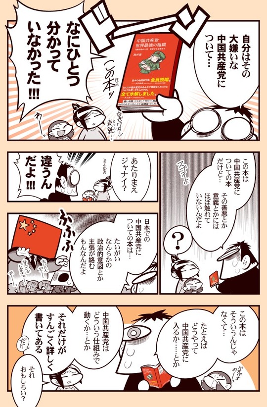 中国共産党本宣伝マンガWeb_002