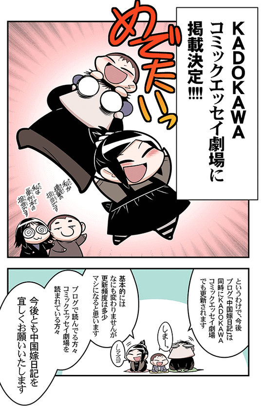 エッセイ劇場ＯＰマンガ04完成