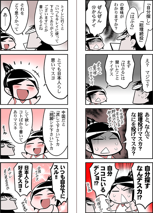 月と日本語四コマ01