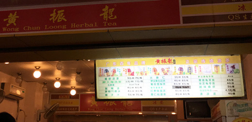 漢方ドリンク店看板