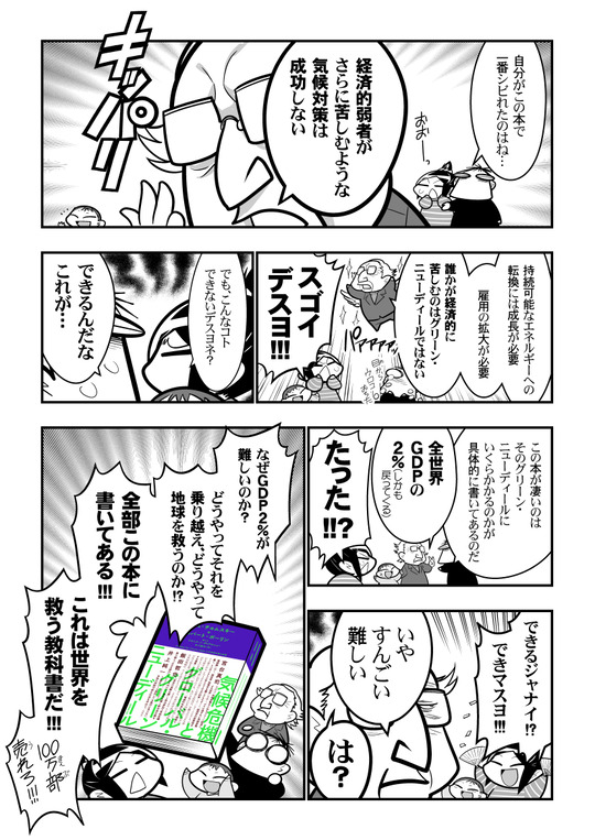GN宣伝漫画_004