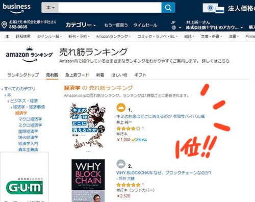 売れてるキャプチャ02