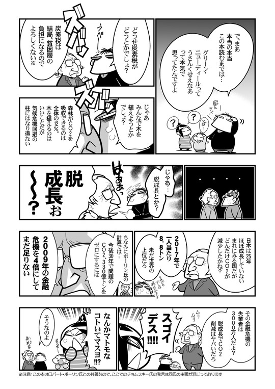 GN宣伝漫画_003